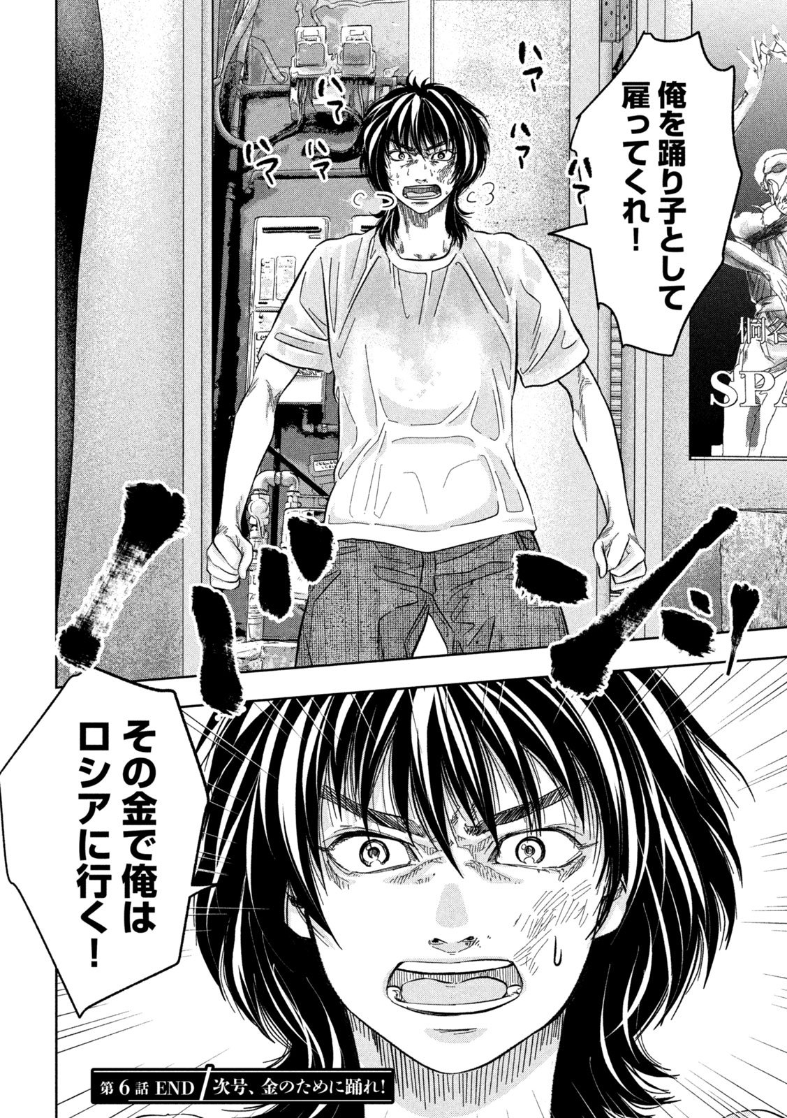 Toi Toi Toi - Chapter 6 - Page 20