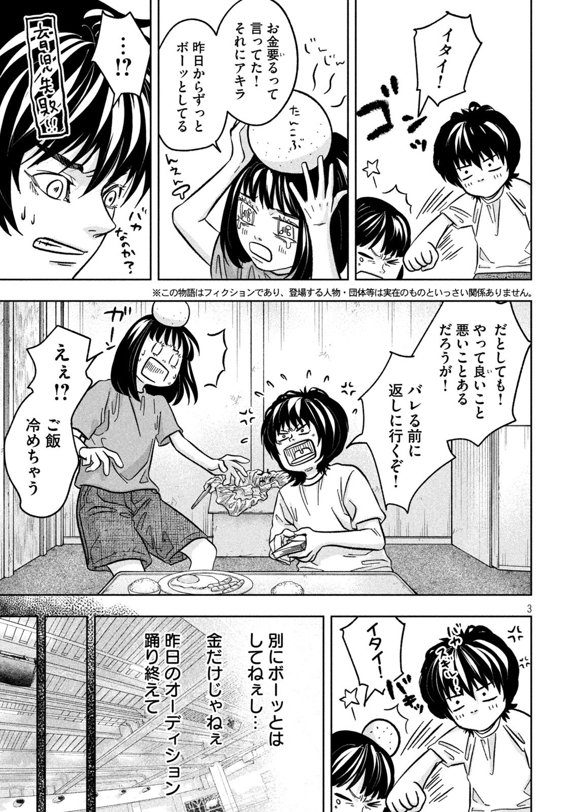 Toi Toi Toi - Chapter 6 - Page 3