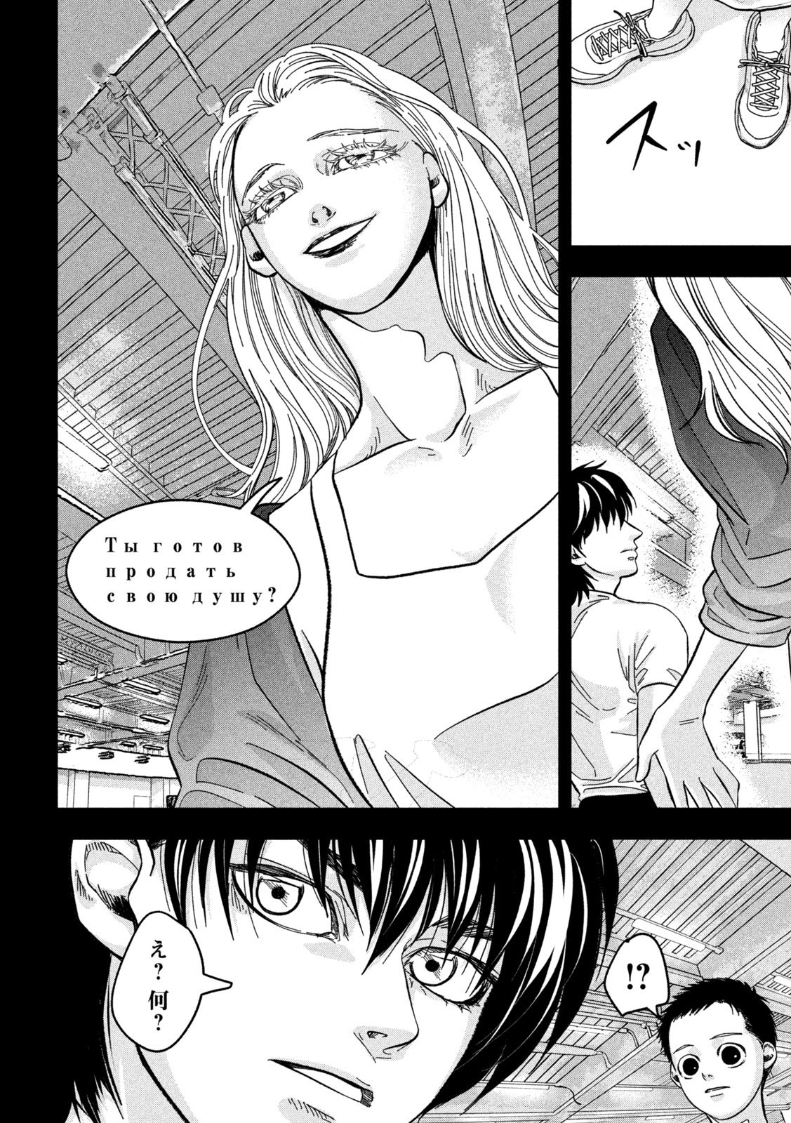 Toi Toi Toi - Chapter 6 - Page 4