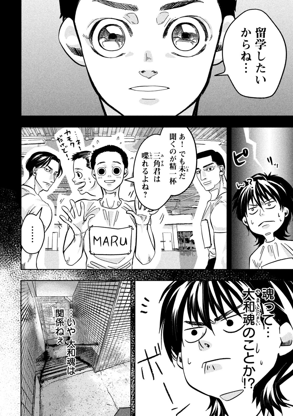 Toi Toi Toi - Chapter 6 - Page 6