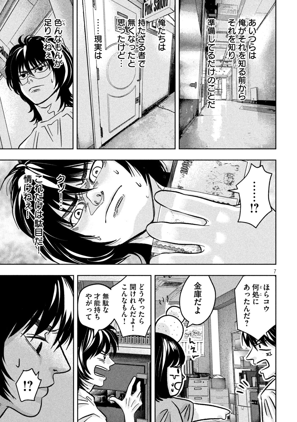 Toi Toi Toi - Chapter 6 - Page 7