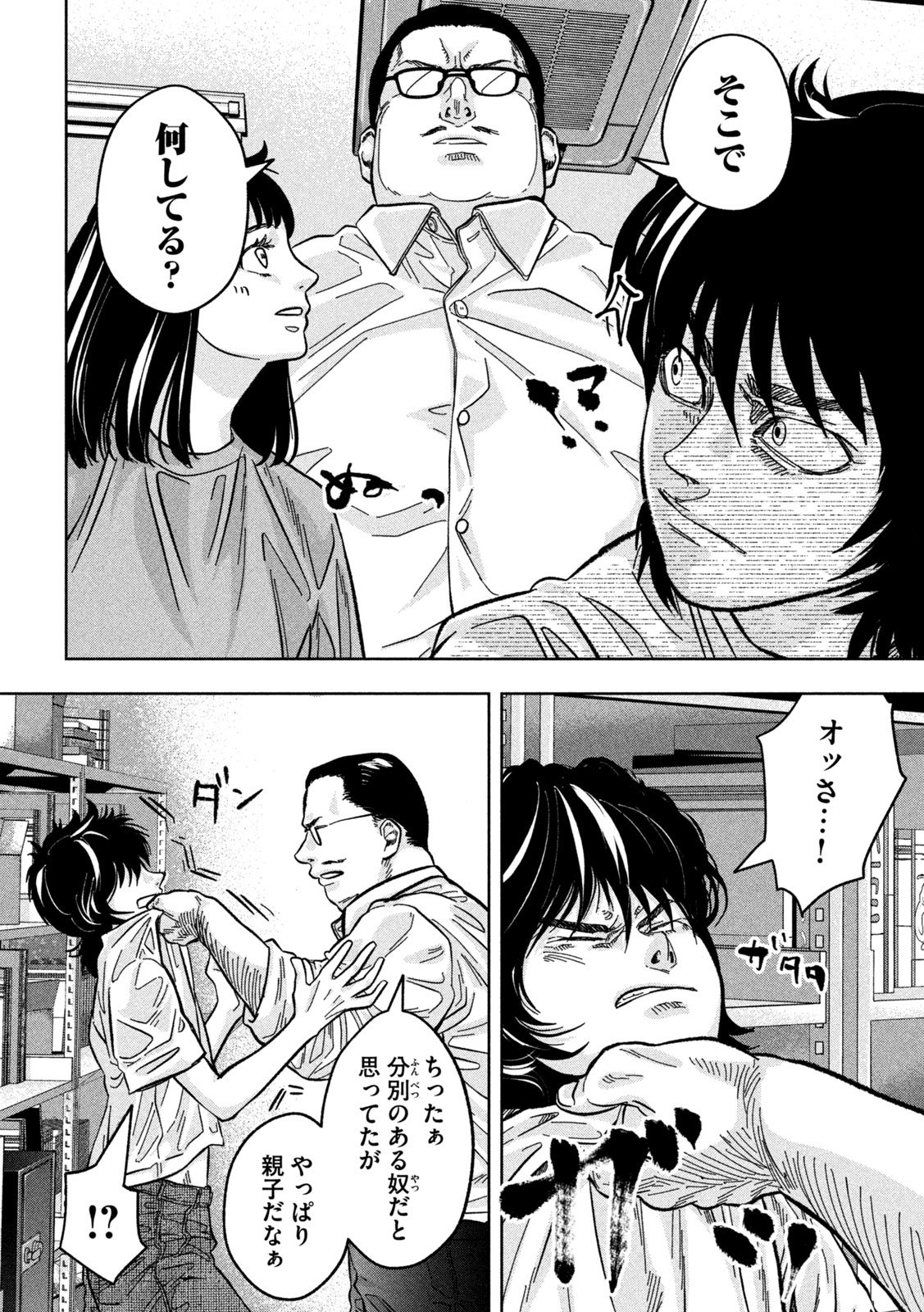 Toi Toi Toi - Chapter 6 - Page 8