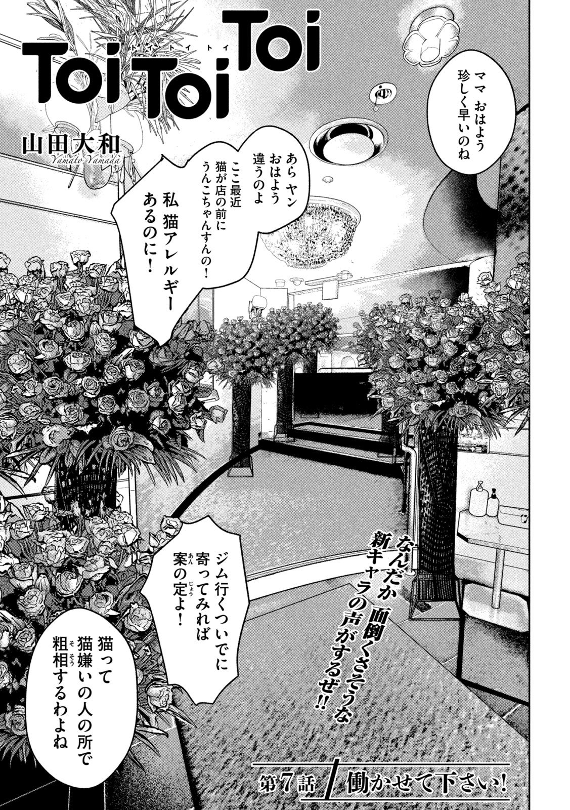 Toi Toi Toi - Chapter 7 - Page 1