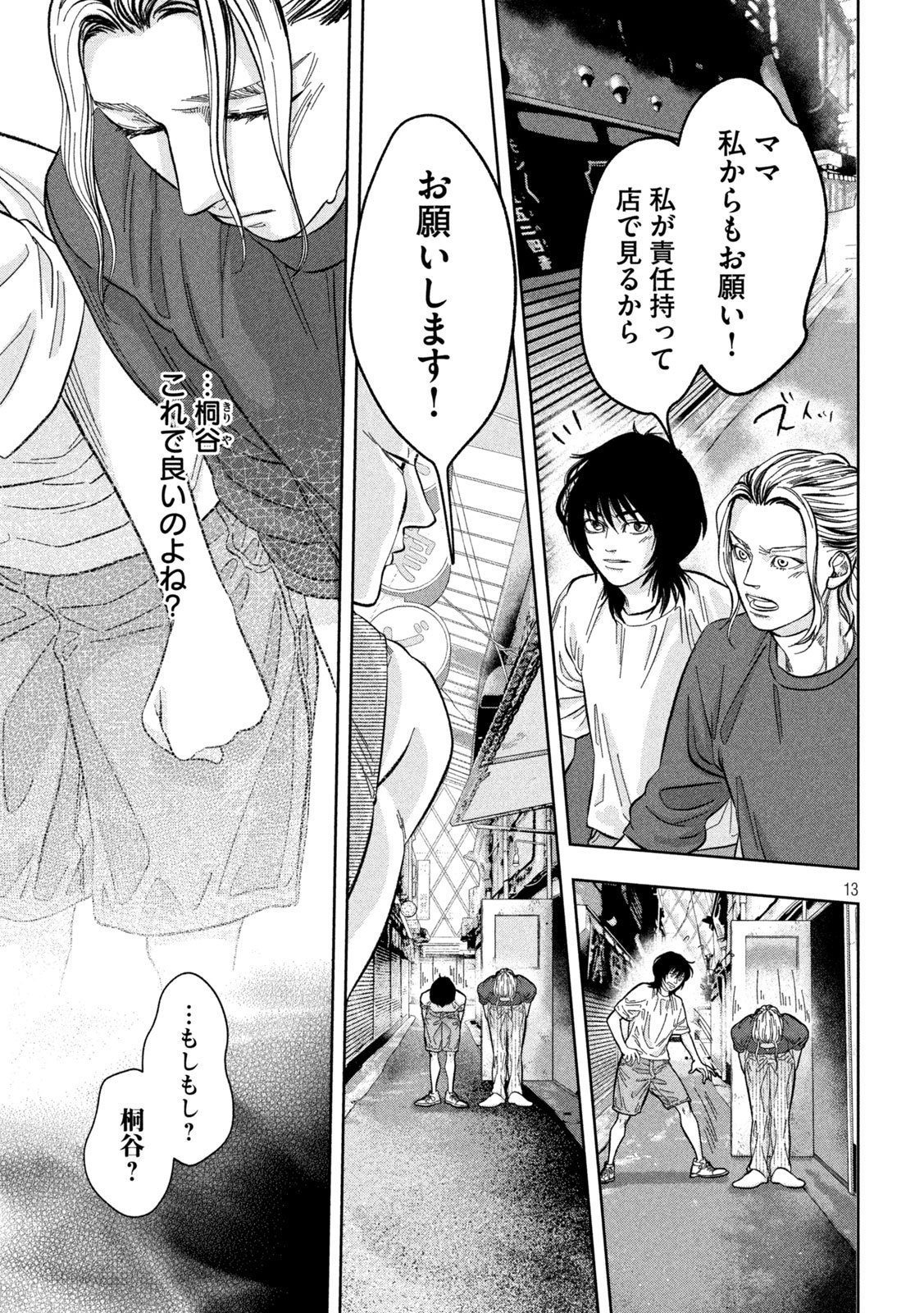 Toi Toi Toi - Chapter 7 - Page 13