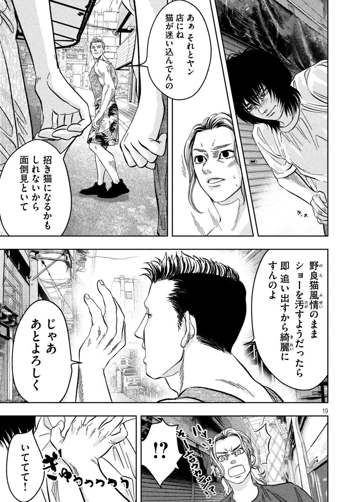 Toi Toi Toi - Chapter 7 - Page 19