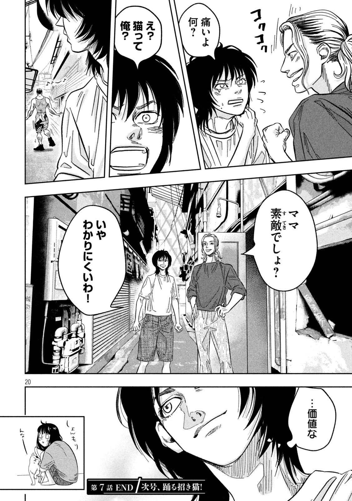 Toi Toi Toi - Chapter 7 - Page 20