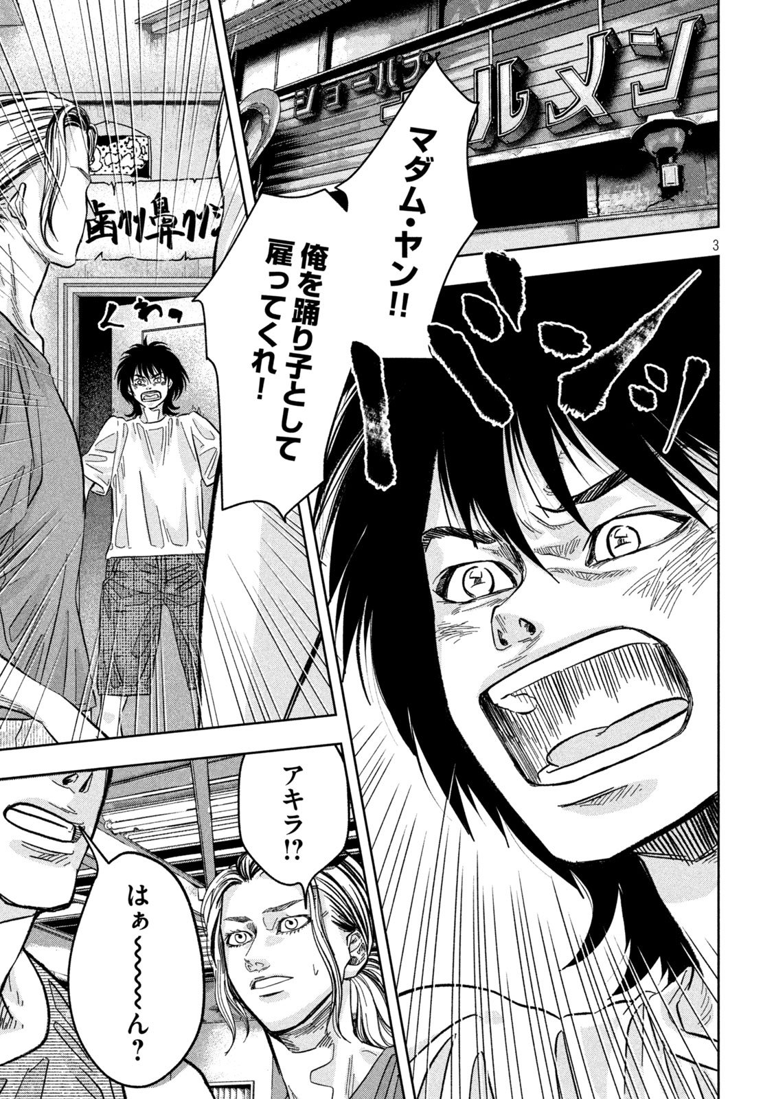 Toi Toi Toi - Chapter 7 - Page 3