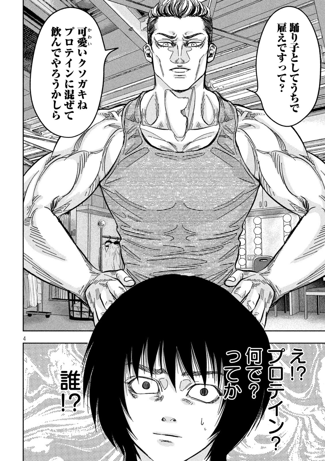 Toi Toi Toi - Chapter 7 - Page 4