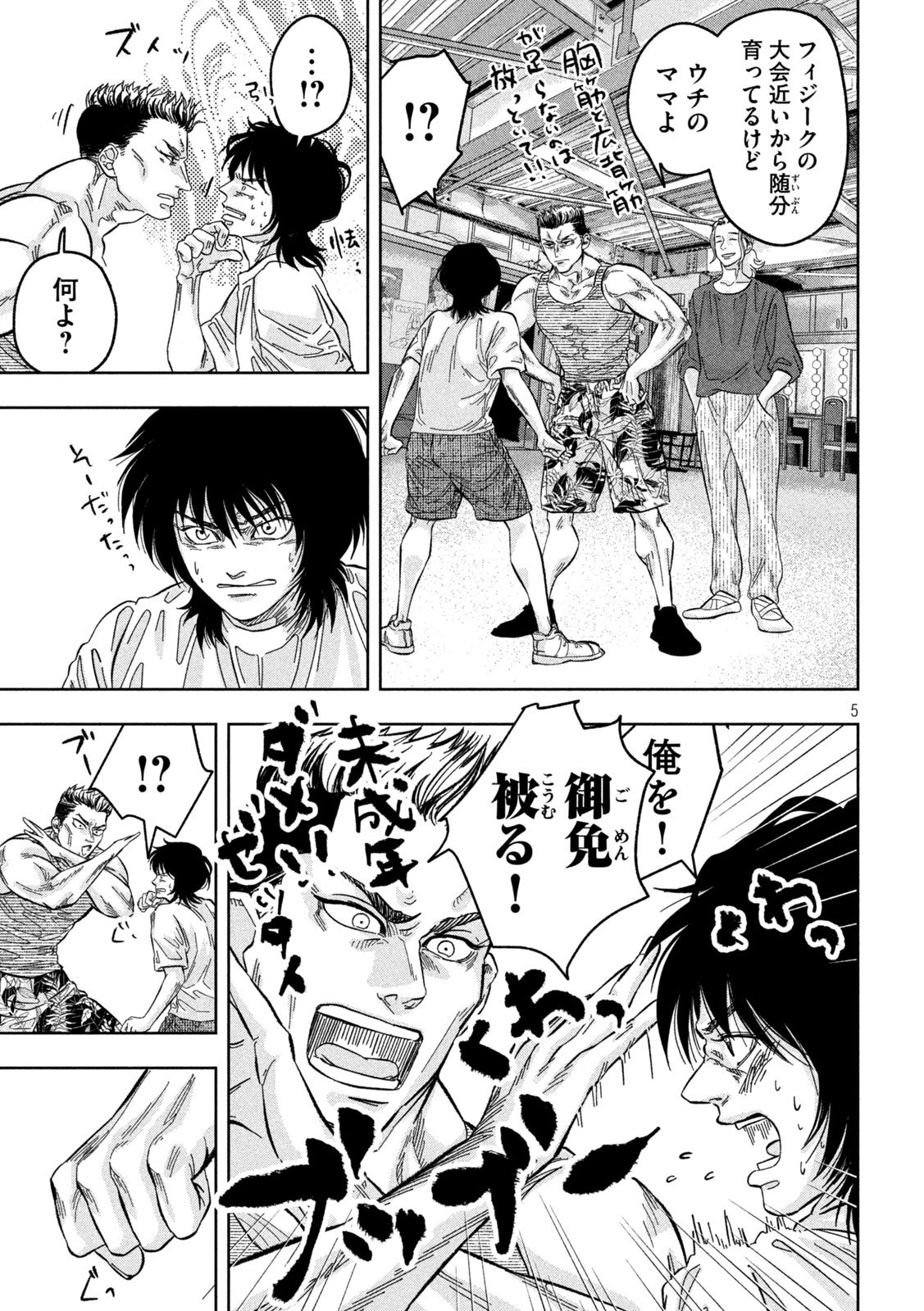 Toi Toi Toi - Chapter 7 - Page 5