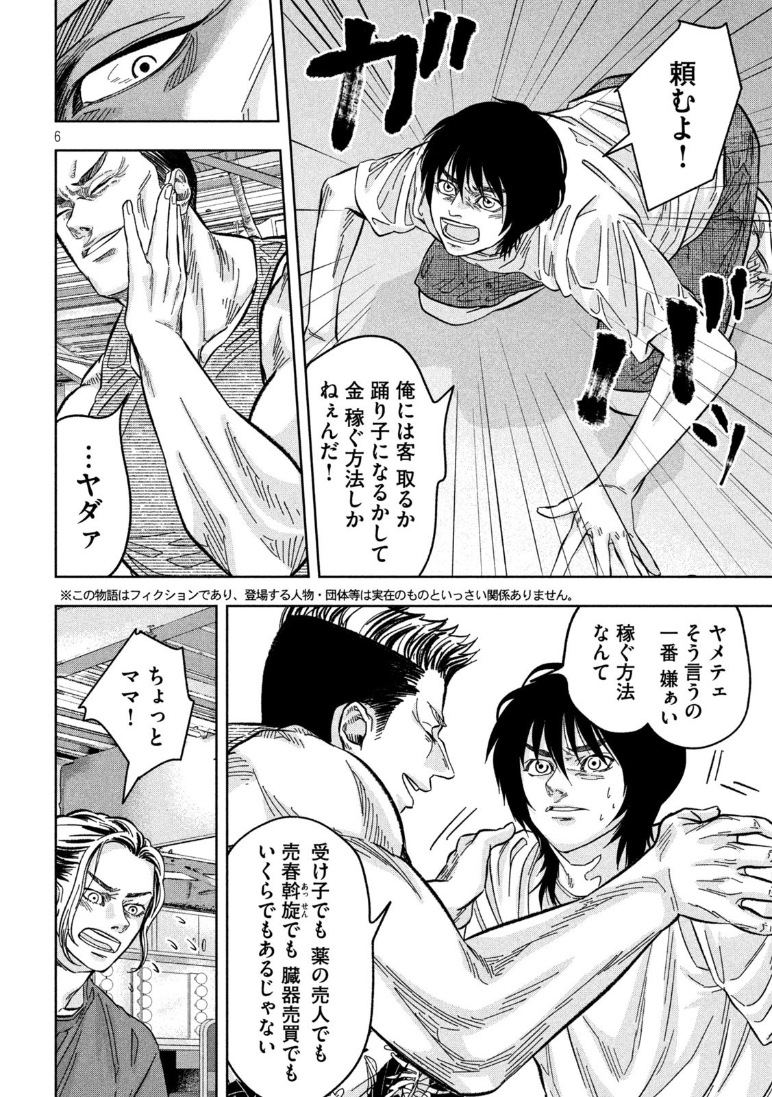 Toi Toi Toi - Chapter 7 - Page 6