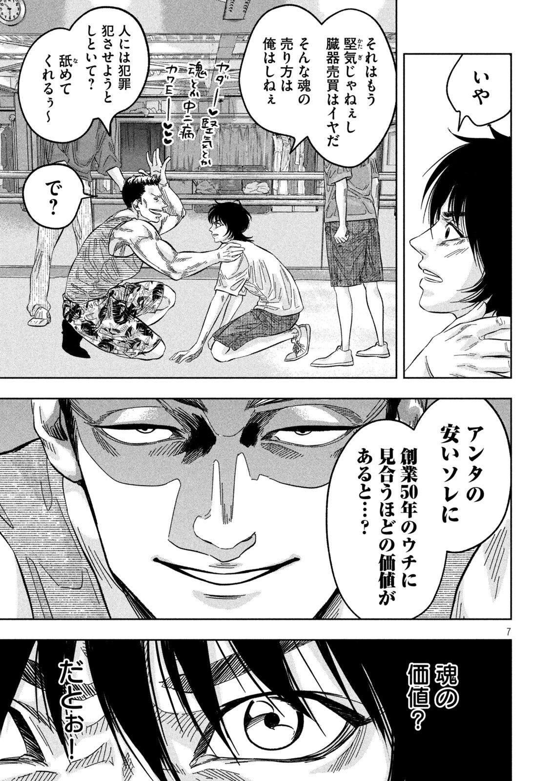 Toi Toi Toi - Chapter 7 - Page 7