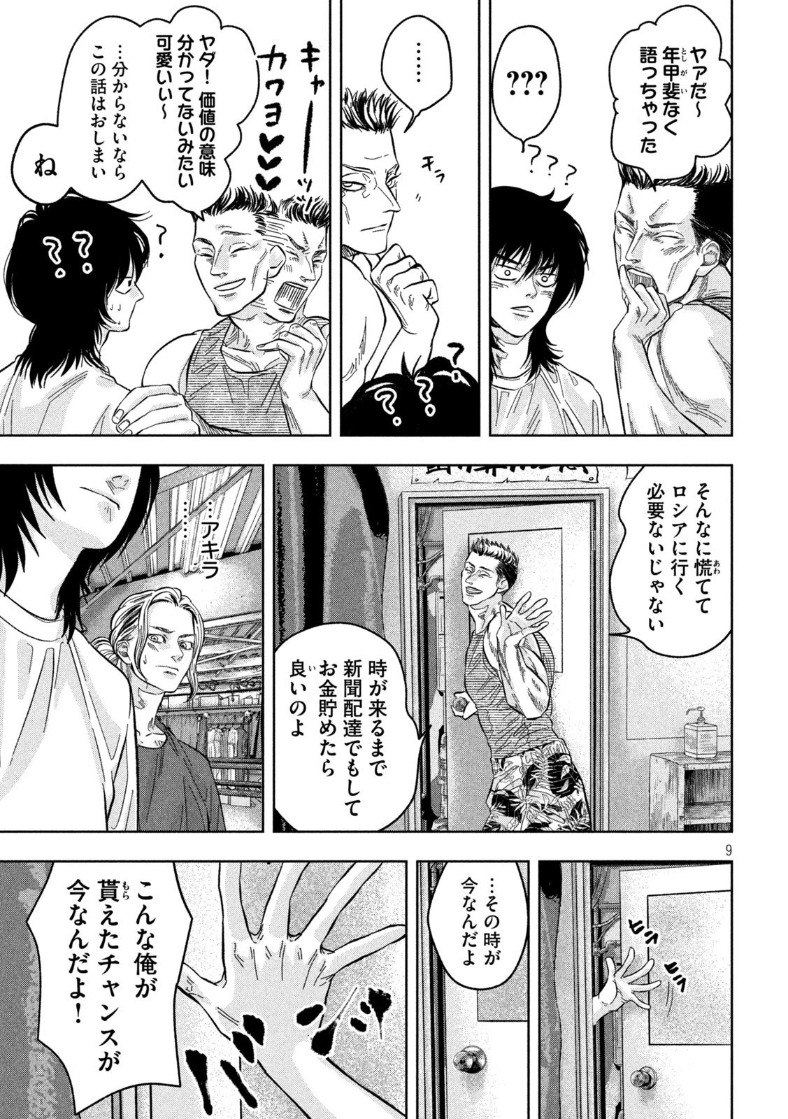 Toi Toi Toi - Chapter 7 - Page 9