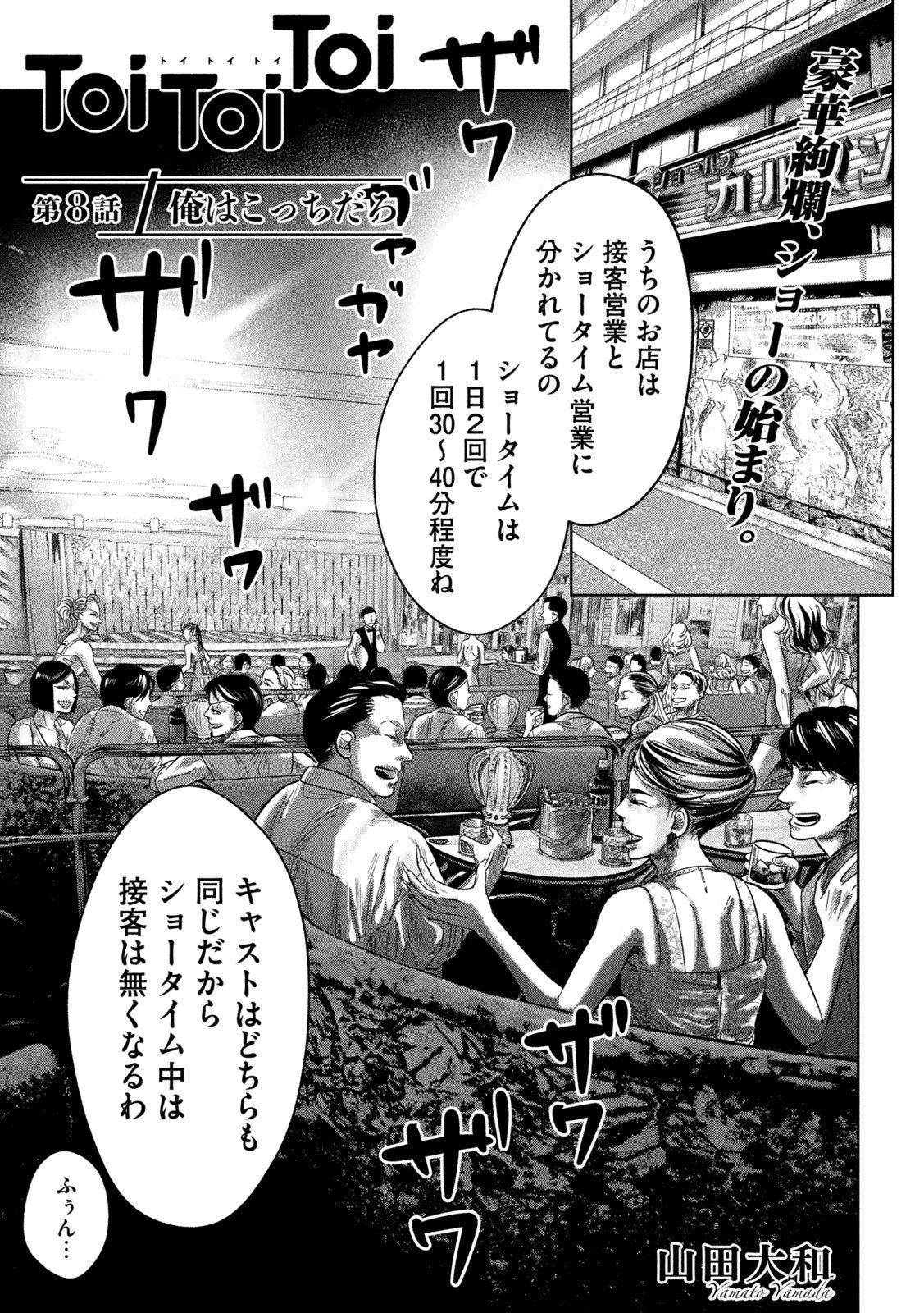 Toi Toi Toi - Chapter 8 - Page 1