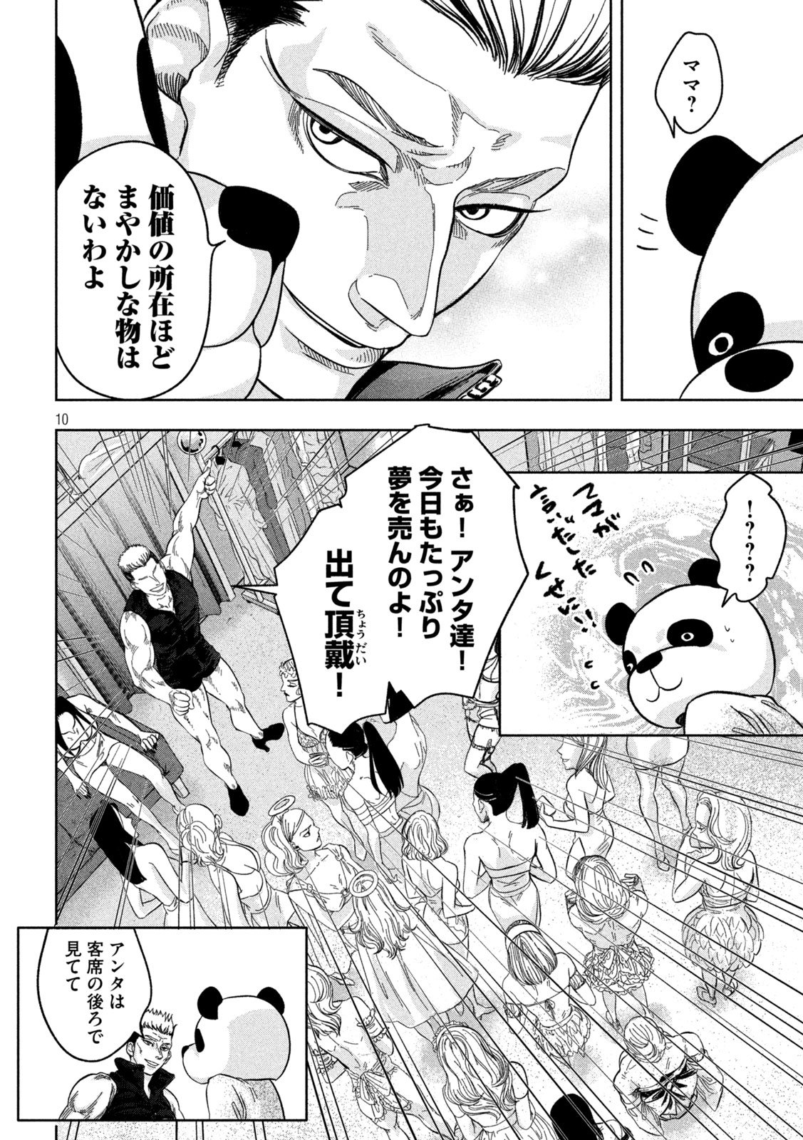 Toi Toi Toi - Chapter 8 - Page 10