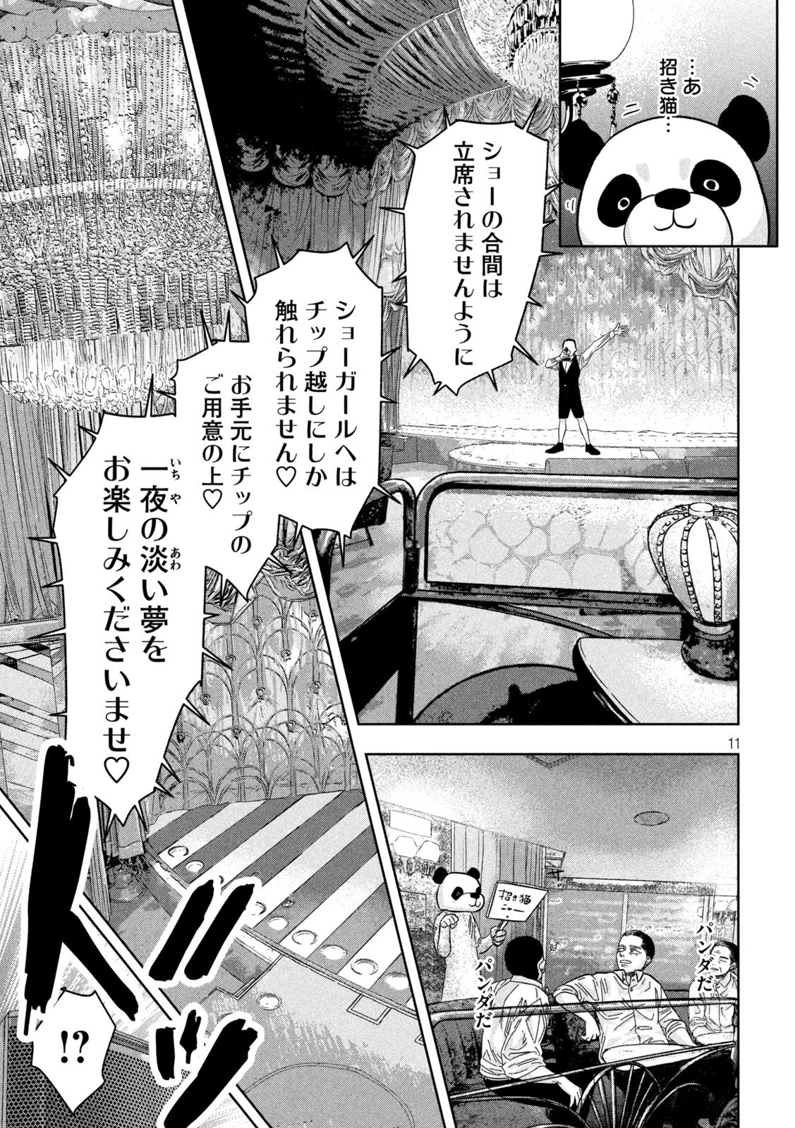 Toi Toi Toi - Chapter 8 - Page 11