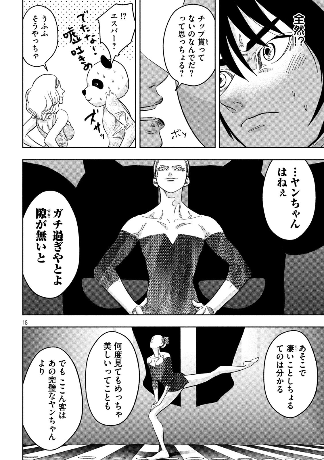 Toi Toi Toi - Chapter 8 - Page 18