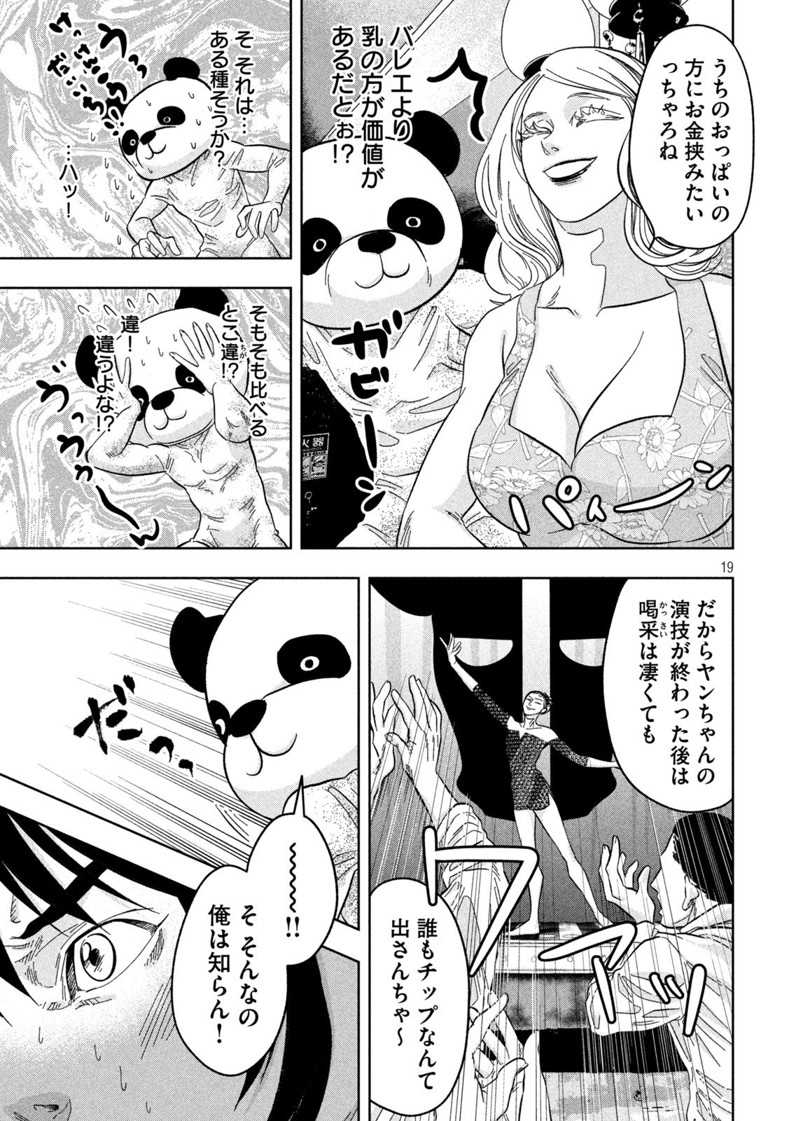 Toi Toi Toi - Chapter 8 - Page 19