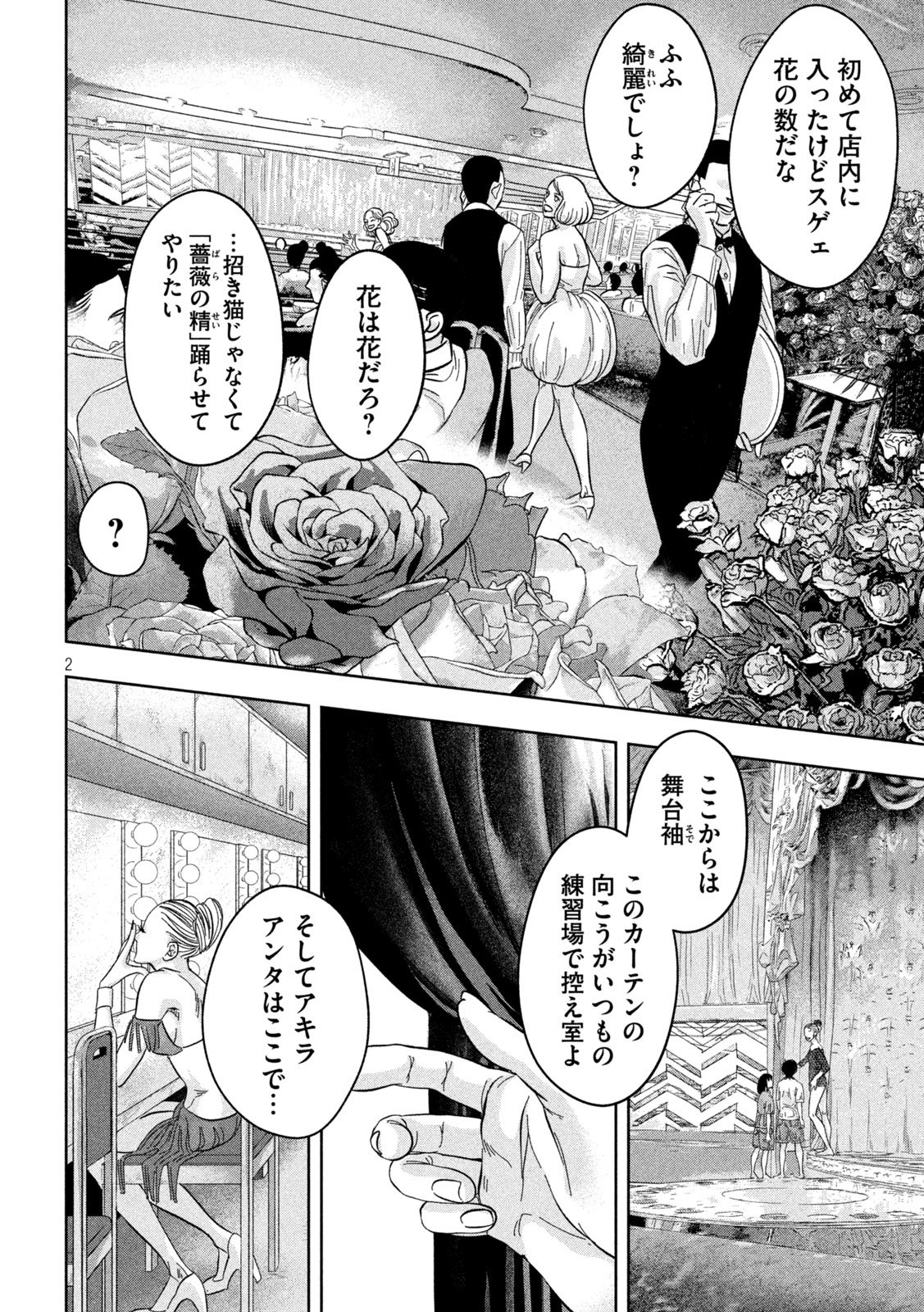 Toi Toi Toi - Chapter 8 - Page 2