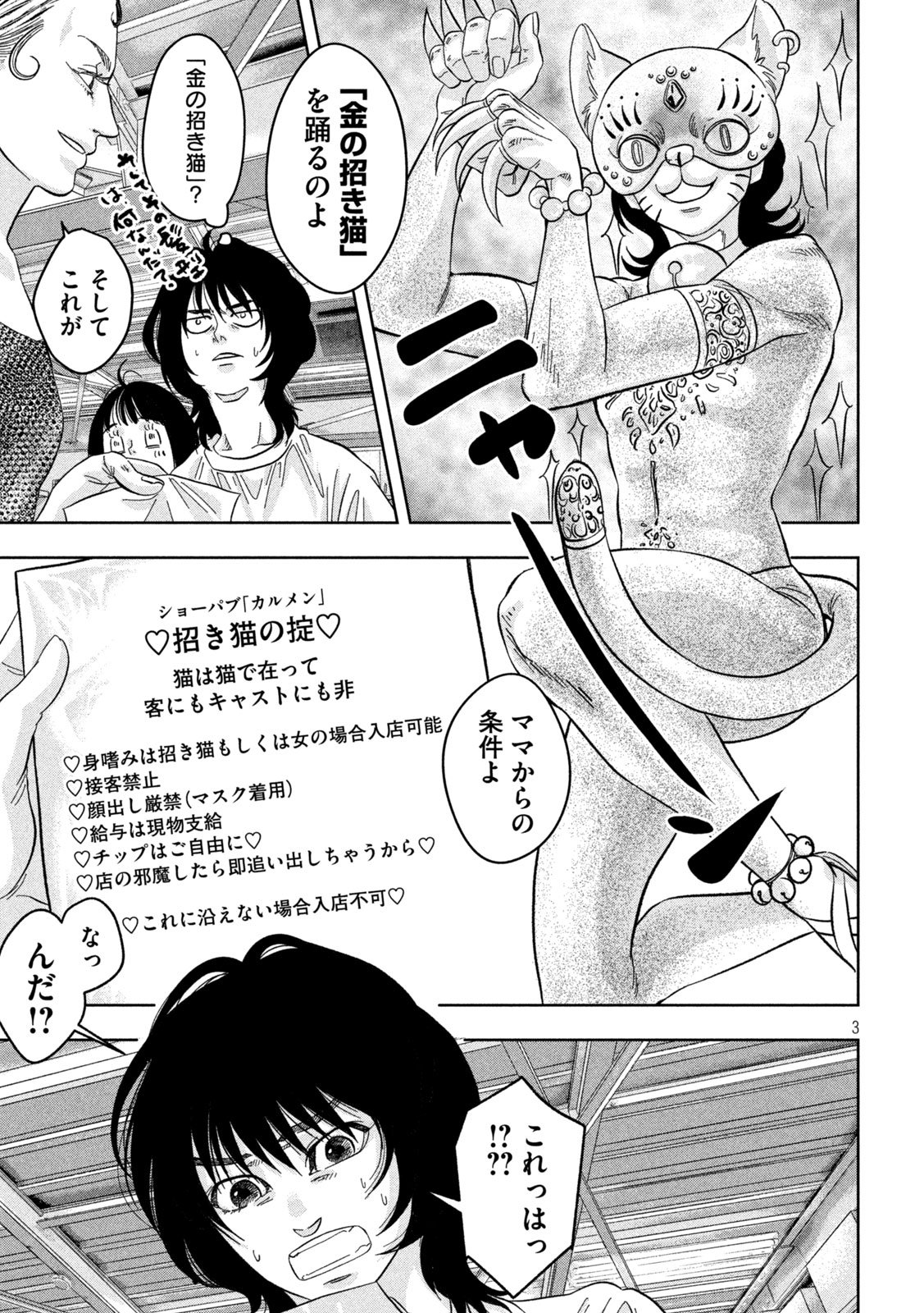 Toi Toi Toi - Chapter 8 - Page 3