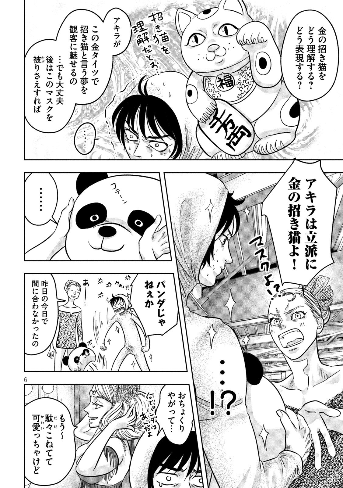 Toi Toi Toi - Chapter 8 - Page 6