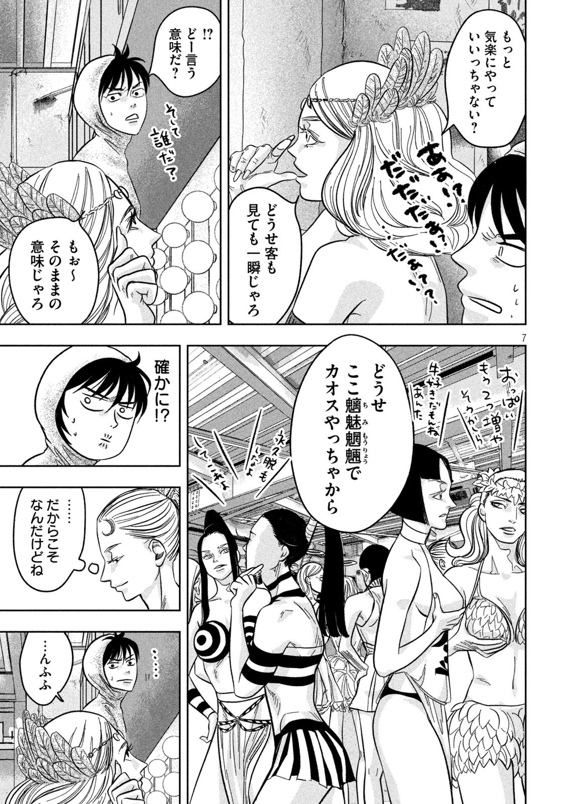 Toi Toi Toi - Chapter 8 - Page 7