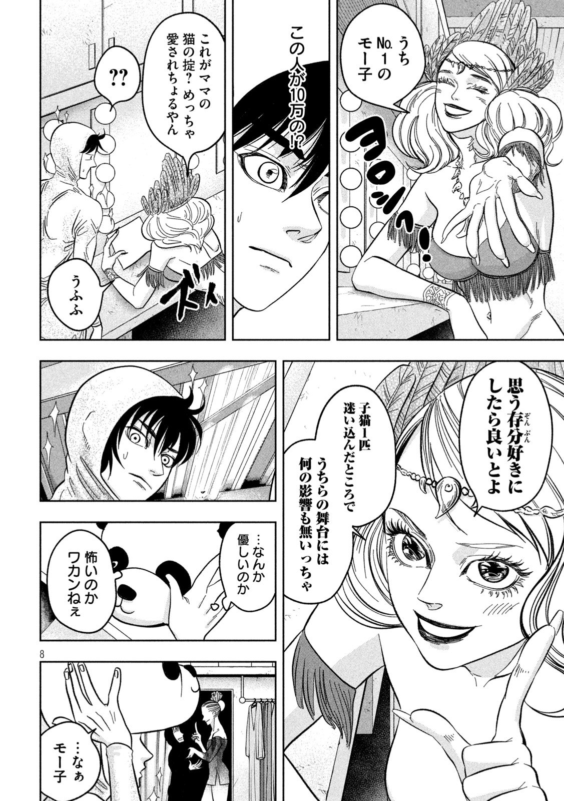 Toi Toi Toi - Chapter 8 - Page 8