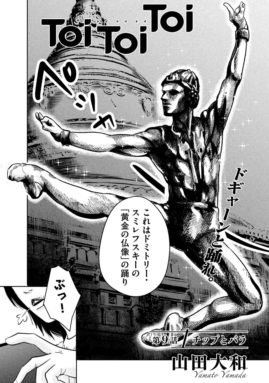 Toi Toi Toi - Chapter 9 - Page 1