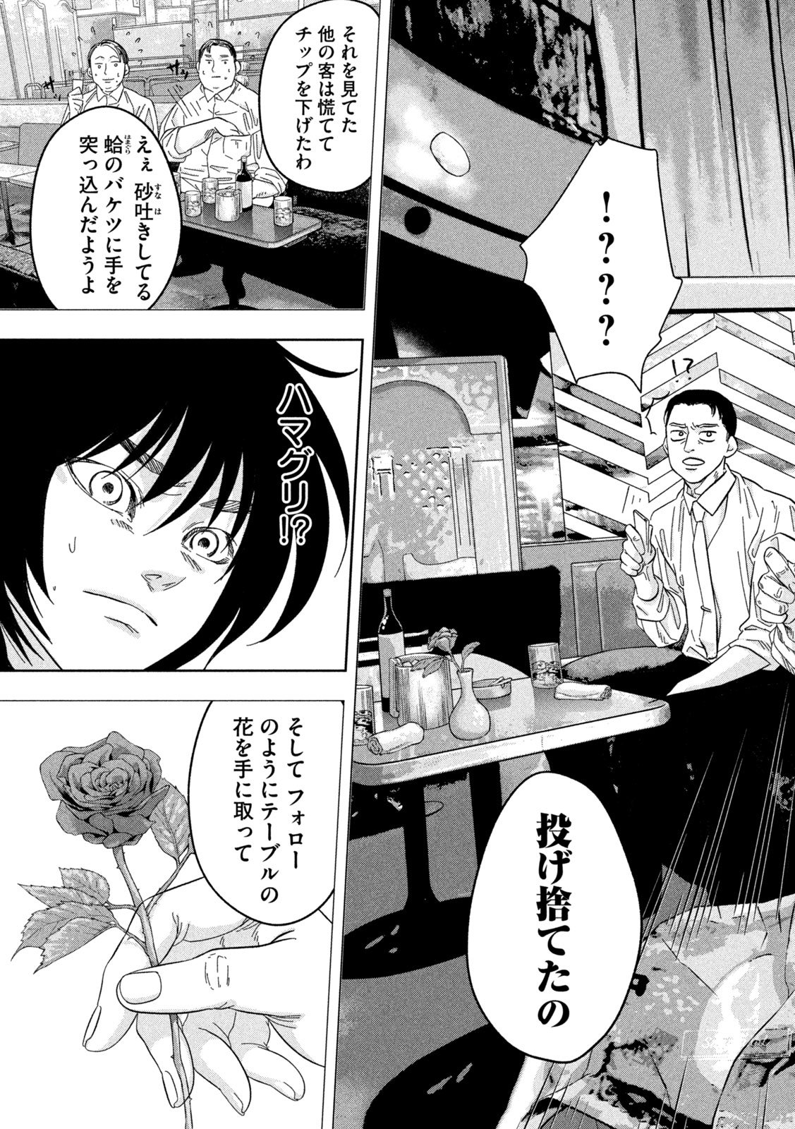 Toi Toi Toi - Chapter 9 - Page 11