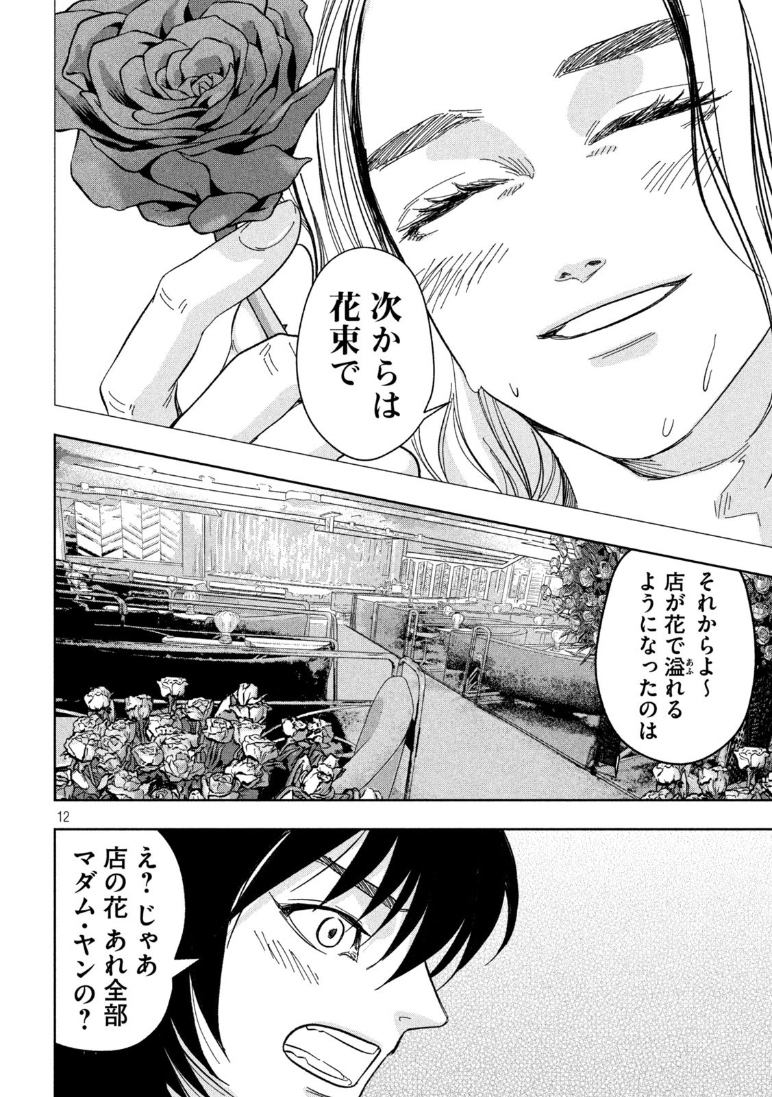 Toi Toi Toi - Chapter 9 - Page 12