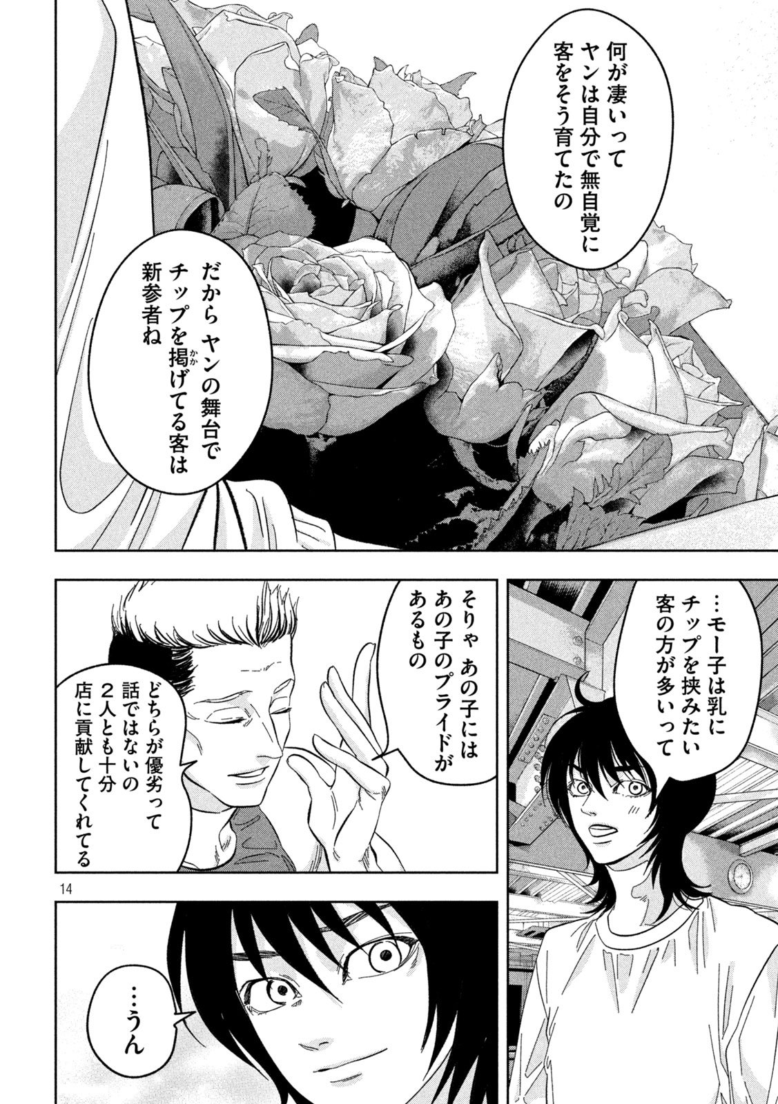 Toi Toi Toi - Chapter 9 - Page 14