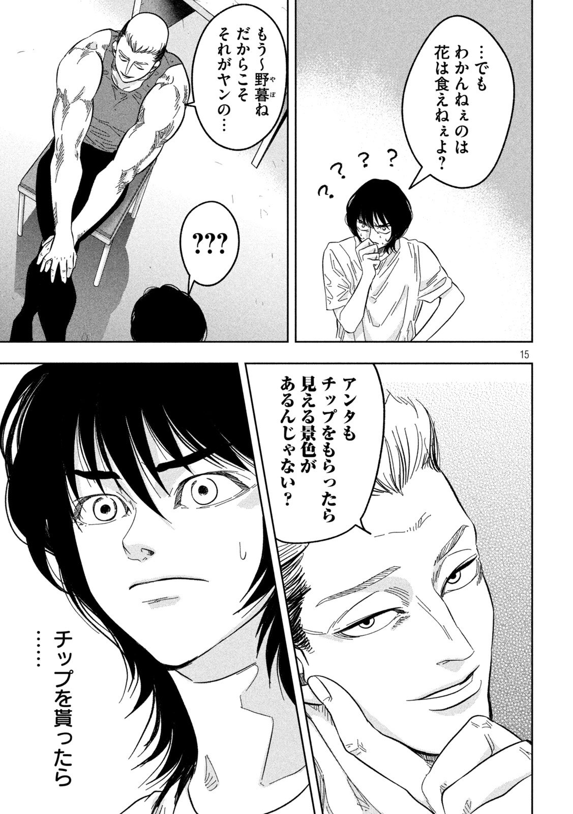 Toi Toi Toi - Chapter 9 - Page 15