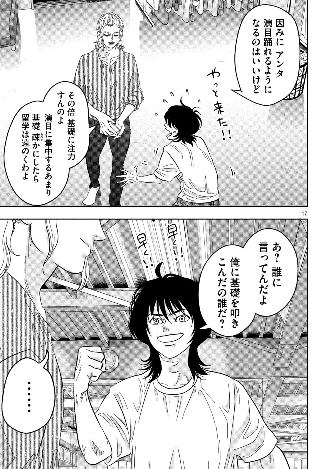 Toi Toi Toi - Chapter 9 - Page 17