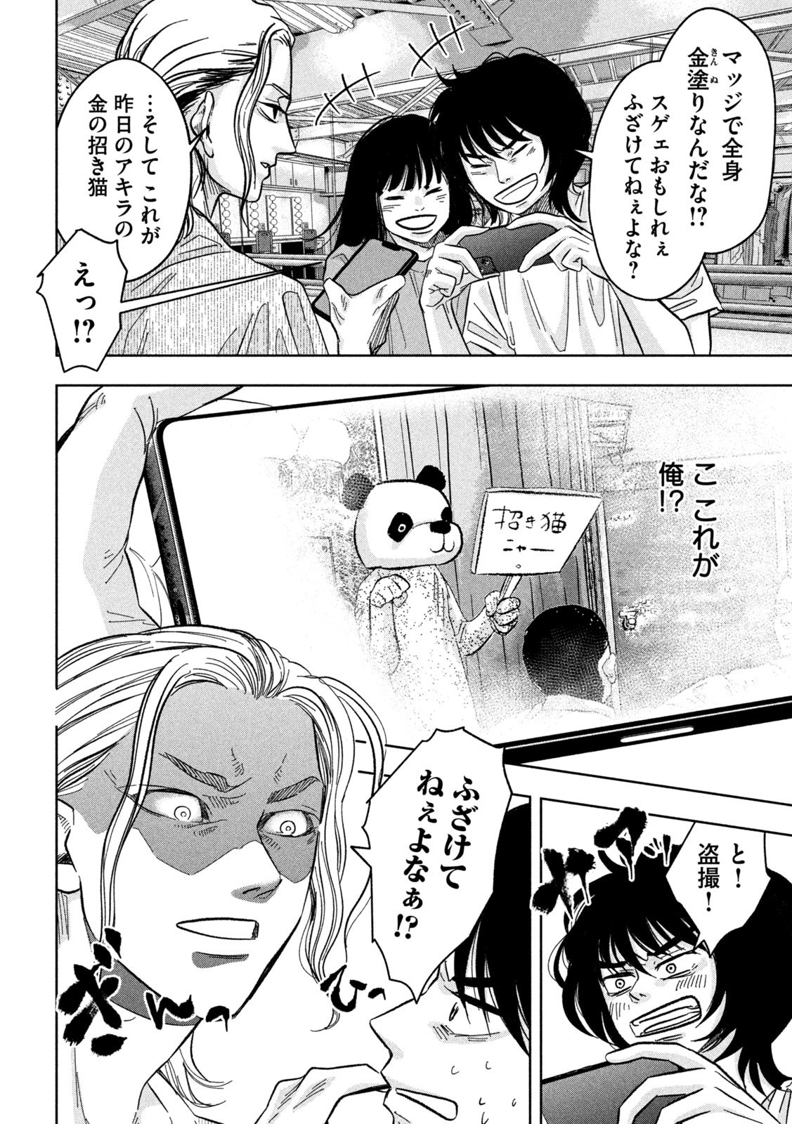 Toi Toi Toi - Chapter 9 - Page 2