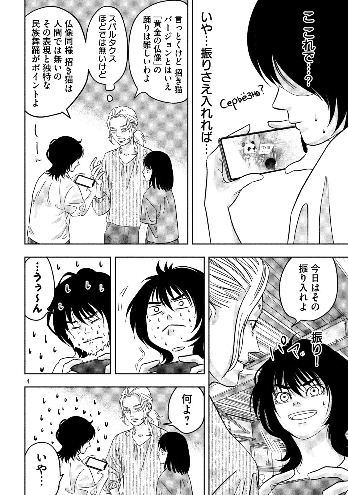 Toi Toi Toi - Chapter 9 - Page 4