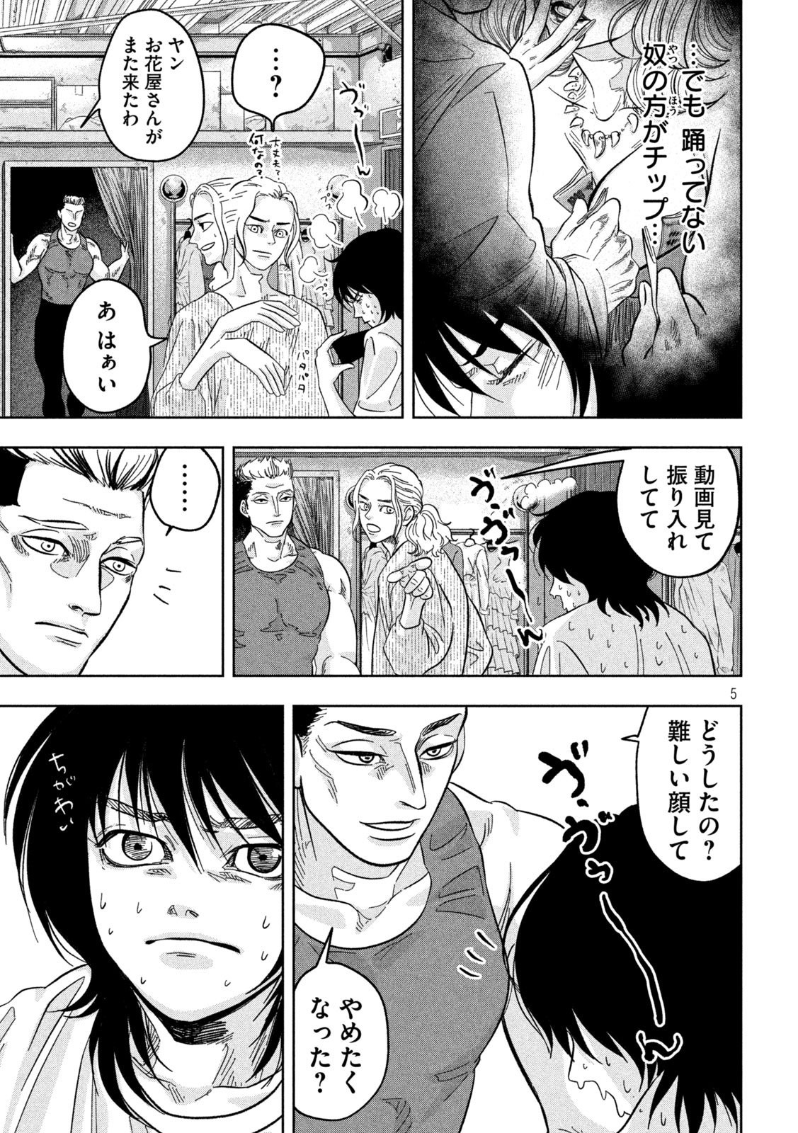 Toi Toi Toi - Chapter 9 - Page 5