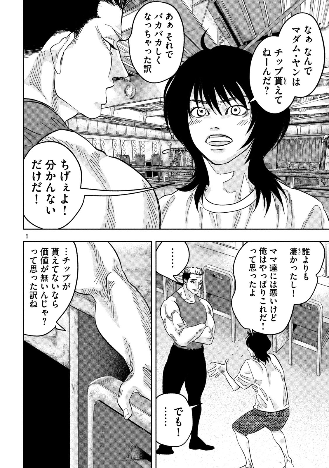 Toi Toi Toi - Chapter 9 - Page 6