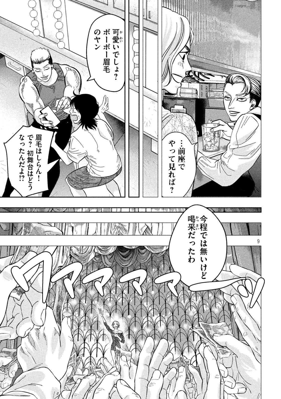 Toi Toi Toi - Chapter 9 - Page 9