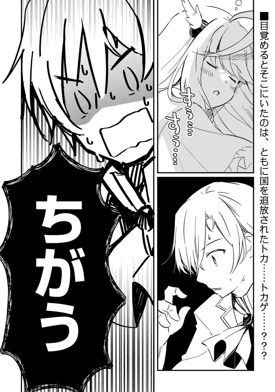 Tokage (Hontou wa Shinryuu) wo Shoukan Shita Seijuu Tsukai, Ryuu no Senaka de Kaitaku Life - Chapter 1.2 - Page 1