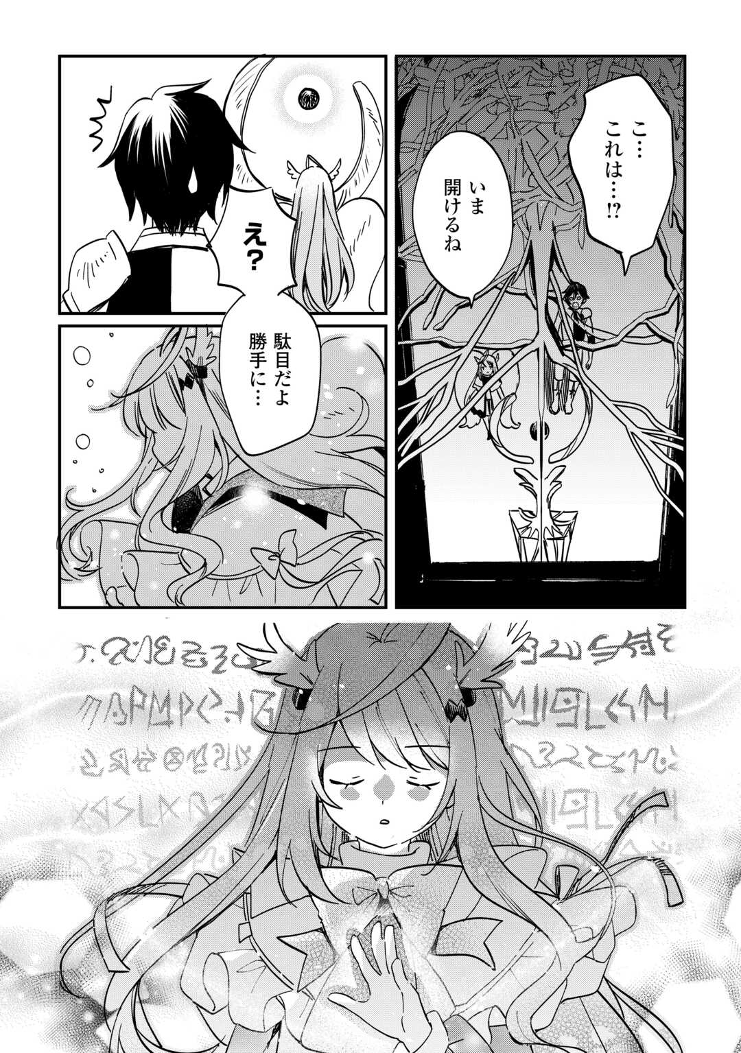 Tokage (Hontou wa Shinryuu) wo Shoukan Shita Seijuu Tsukai, Ryuu no Senaka de Kaitaku Life - Chapter 1.2 - Page 11