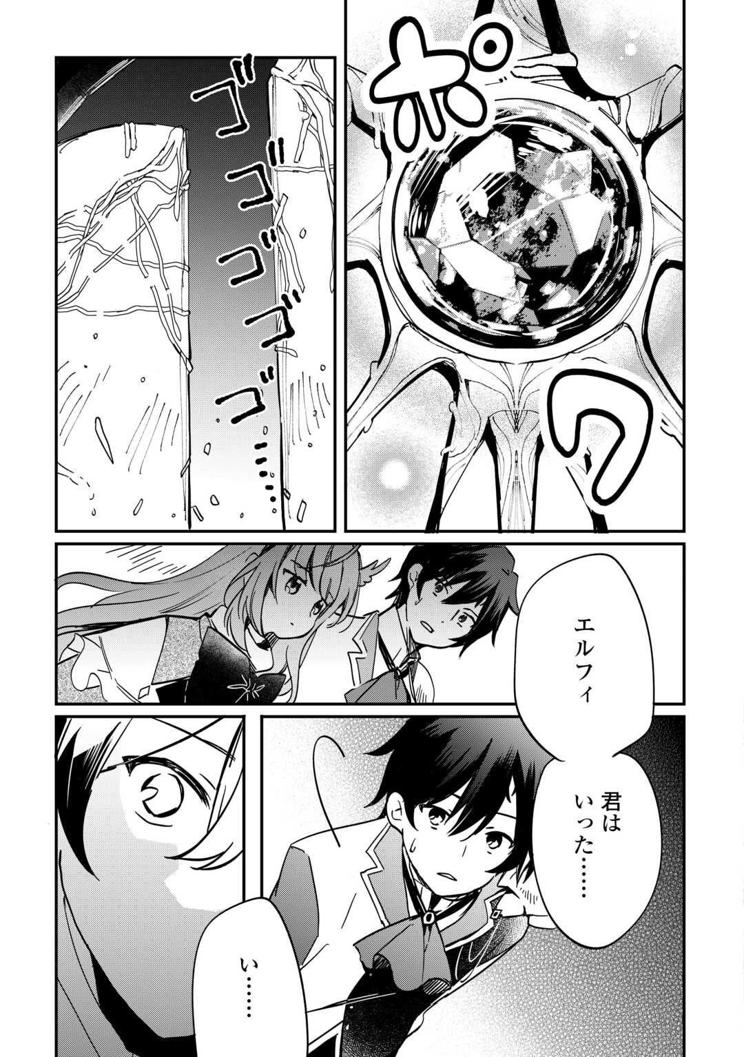 Tokage (Hontou wa Shinryuu) wo Shoukan Shita Seijuu Tsukai, Ryuu no Senaka de Kaitaku Life - Chapter 1.2 - Page 12
