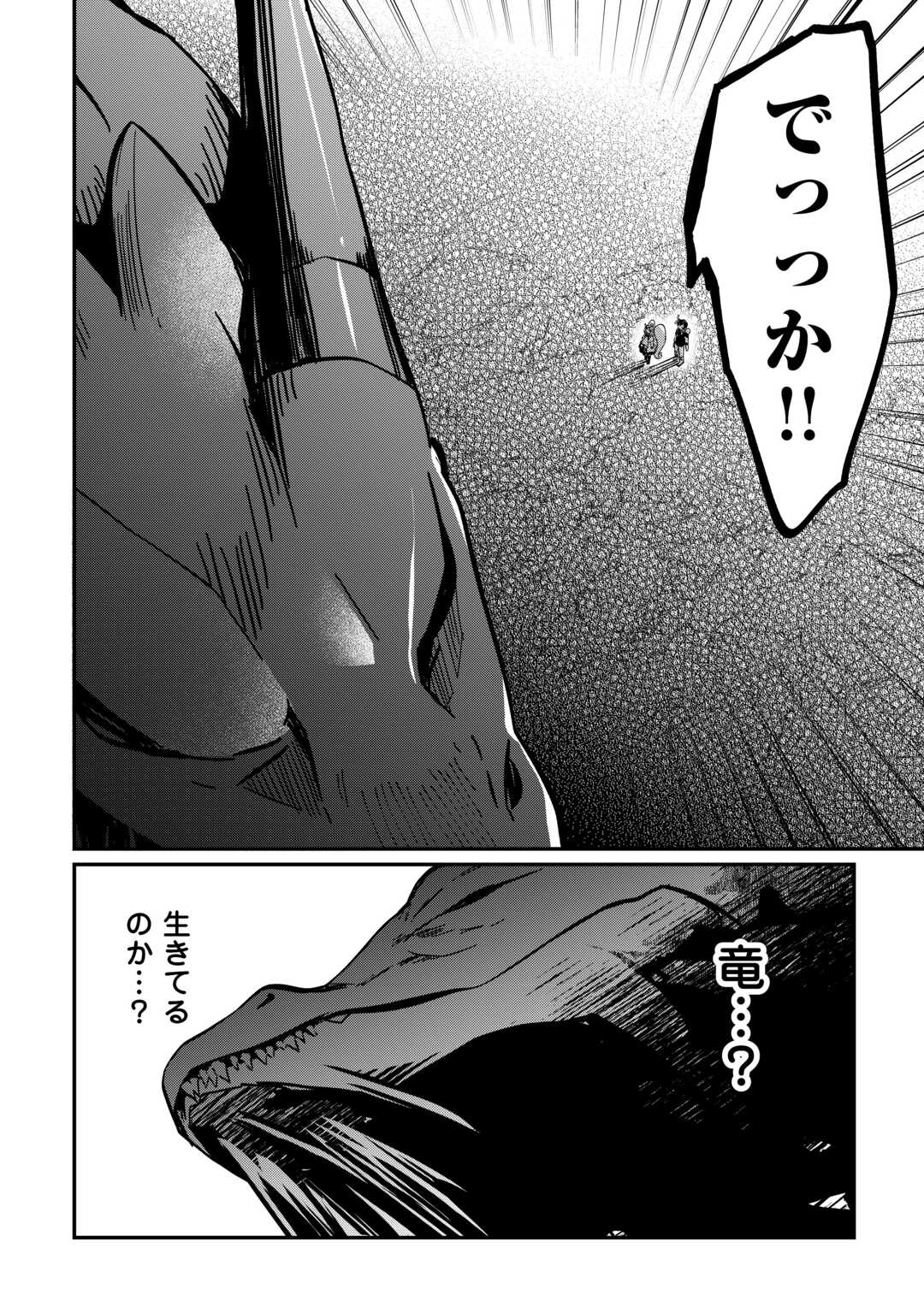 Tokage (Hontou wa Shinryuu) wo Shoukan Shita Seijuu Tsukai, Ryuu no Senaka de Kaitaku Life - Chapter 1.2 - Page 15