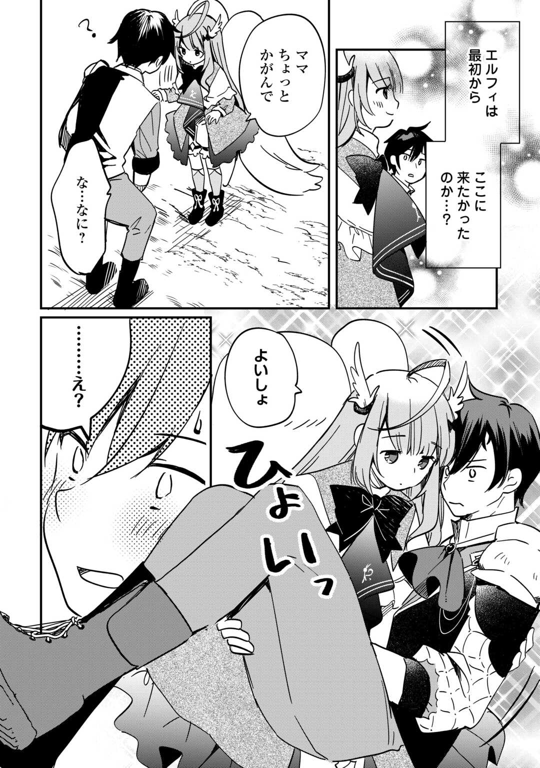 Tokage (Hontou wa Shinryuu) wo Shoukan Shita Seijuu Tsukai, Ryuu no Senaka de Kaitaku Life - Chapter 1.2 - Page 17