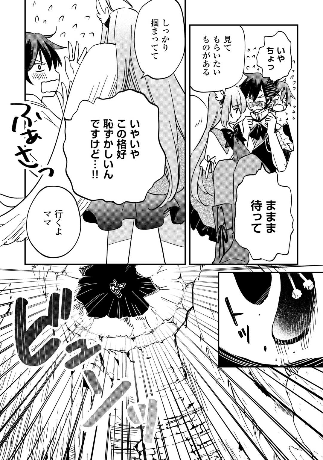 Tokage (Hontou wa Shinryuu) wo Shoukan Shita Seijuu Tsukai, Ryuu no Senaka de Kaitaku Life - Chapter 1.2 - Page 18