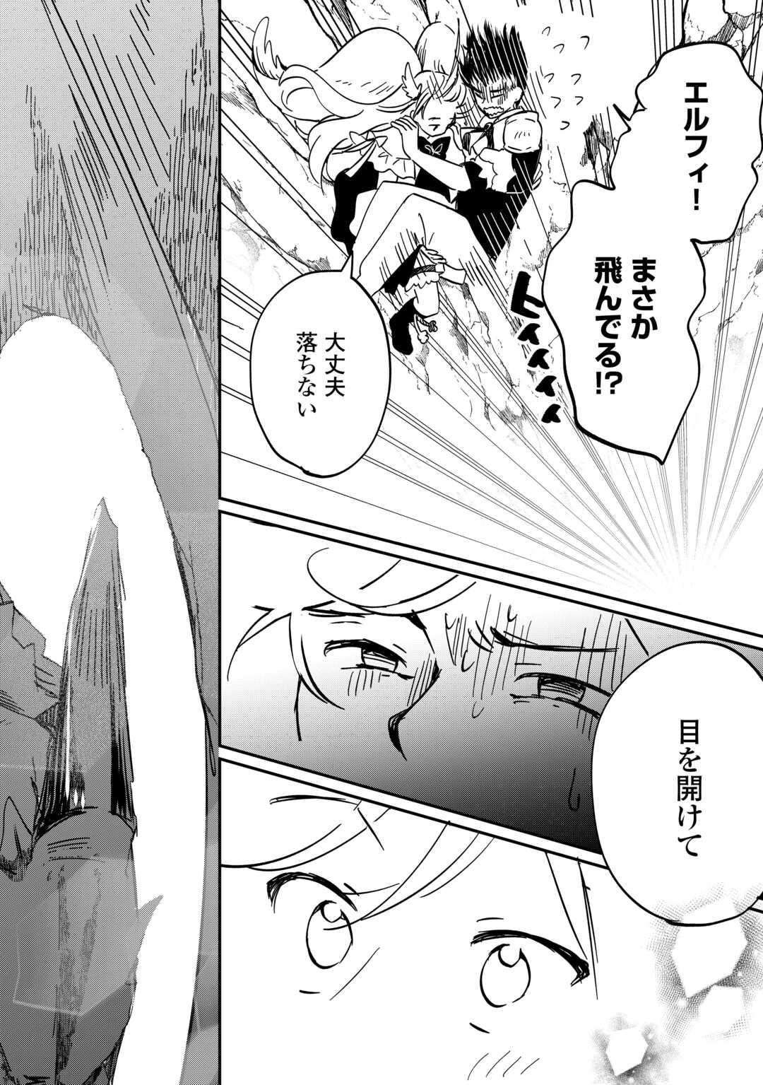 Tokage (Hontou wa Shinryuu) wo Shoukan Shita Seijuu Tsukai, Ryuu no Senaka de Kaitaku Life - Chapter 1.2 - Page 19