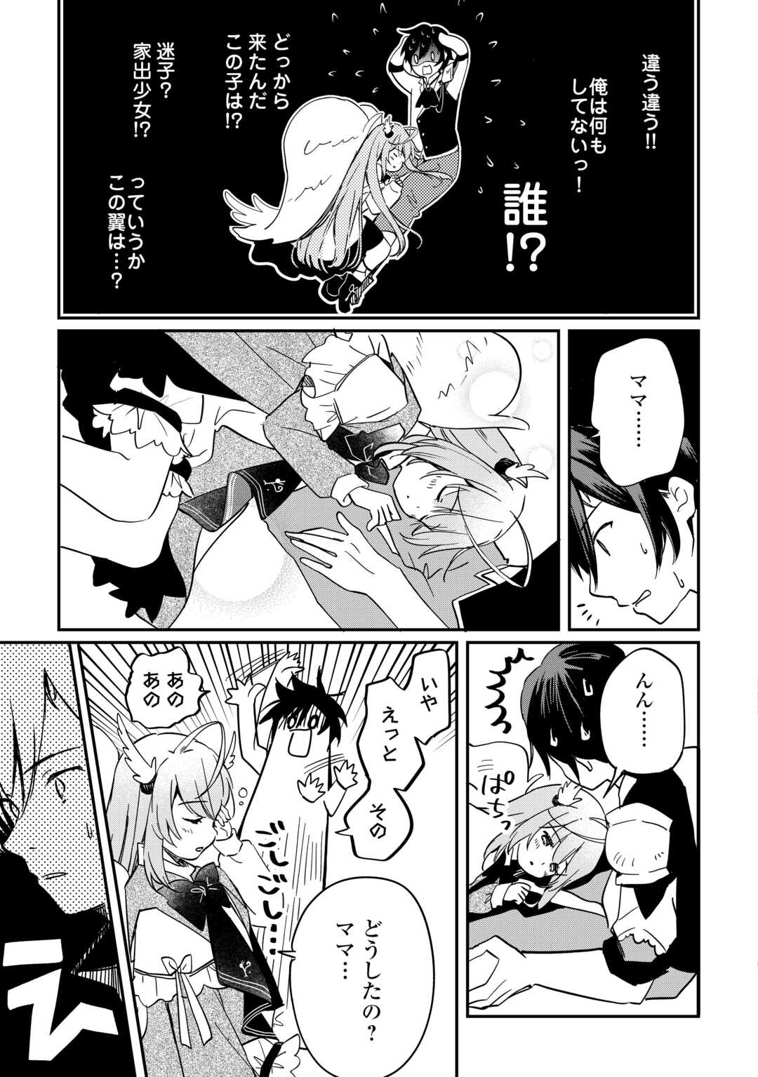 Tokage (Hontou wa Shinryuu) wo Shoukan Shita Seijuu Tsukai, Ryuu no Senaka de Kaitaku Life - Chapter 1.2 - Page 2