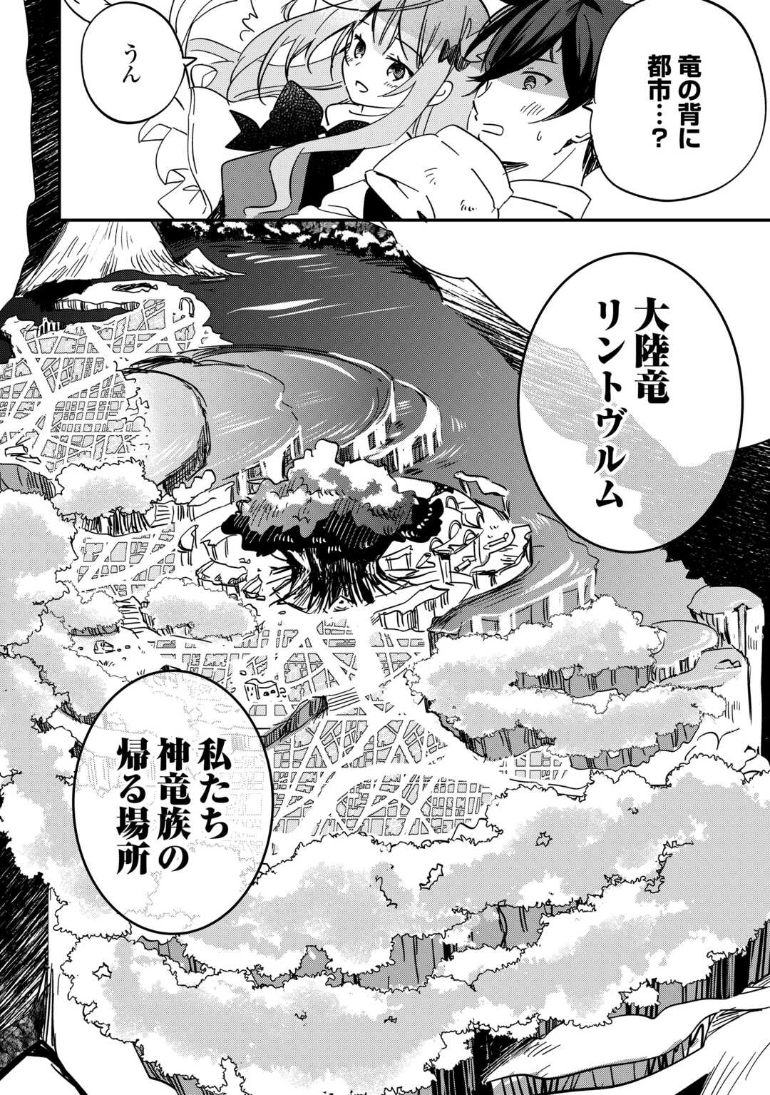 Tokage (Hontou wa Shinryuu) wo Shoukan Shita Seijuu Tsukai, Ryuu no Senaka de Kaitaku Life - Chapter 1.2 - Page 21