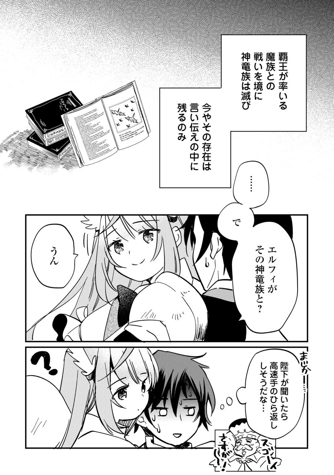 Tokage (Hontou wa Shinryuu) wo Shoukan Shita Seijuu Tsukai, Ryuu no Senaka de Kaitaku Life - Chapter 1.2 - Page 23