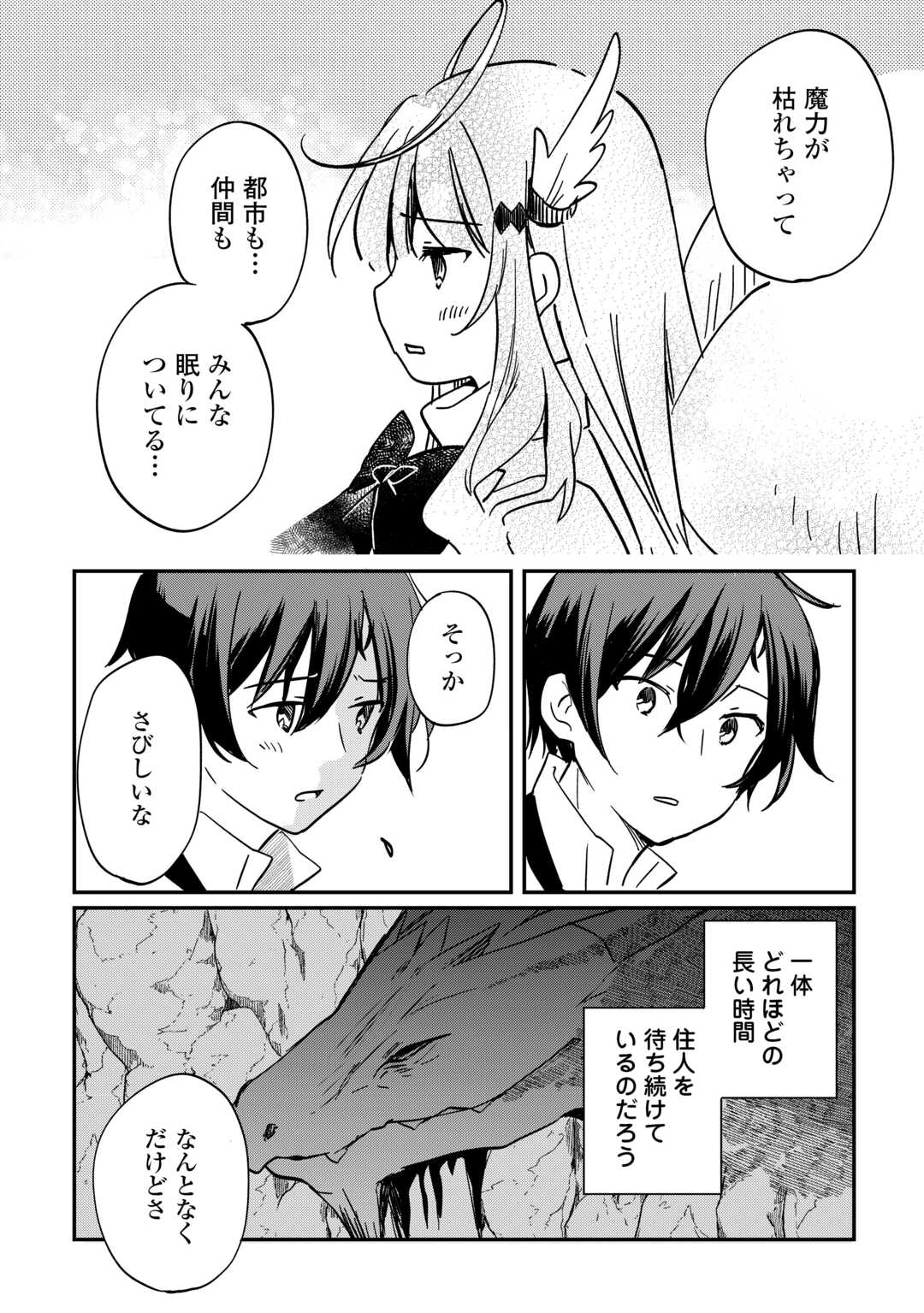 Tokage (Hontou wa Shinryuu) wo Shoukan Shita Seijuu Tsukai, Ryuu no Senaka de Kaitaku Life - Chapter 1.2 - Page 25