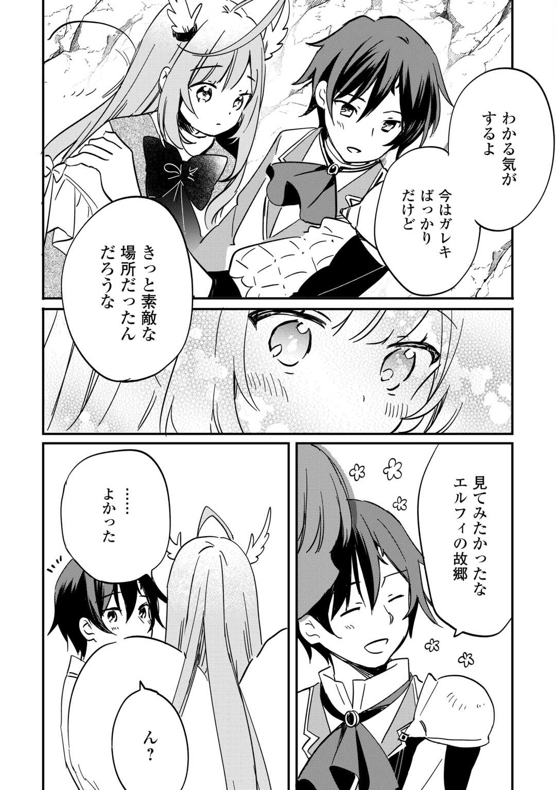 Tokage (Hontou wa Shinryuu) wo Shoukan Shita Seijuu Tsukai, Ryuu no Senaka de Kaitaku Life - Chapter 1.2 - Page 26