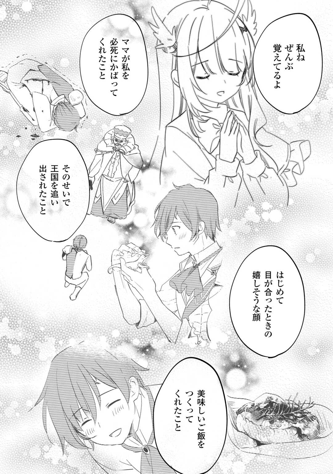 Tokage (Hontou wa Shinryuu) wo Shoukan Shita Seijuu Tsukai, Ryuu no Senaka de Kaitaku Life - Chapter 1.2 - Page 27